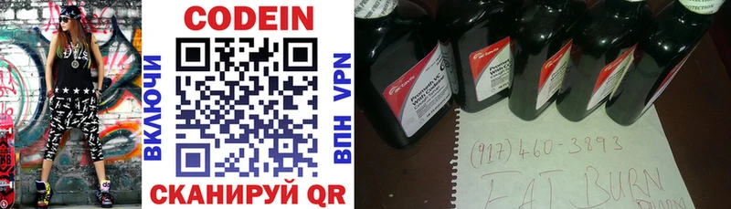 Codein напиток Lean (лин)  Волосово 